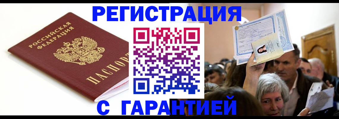 прописка штамп в Кинеле